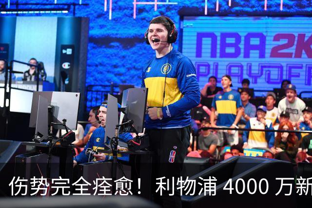 伤势完全痊愈！利物浦 4000 万新援迎世界杯首秀，西班牙边路解燃眉之急