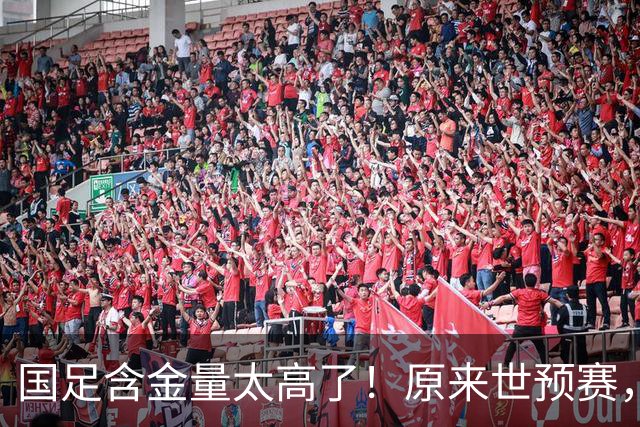 国足含金量太高了！原来世预赛，国足分到了死亡之组