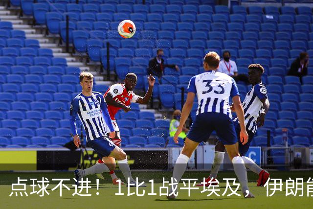 点球不进！1比1战平埃及，伊朗能否晋级只能留给命运